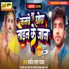 About Kanbai Tuhu Ghogh Taien Ke Jaan Song